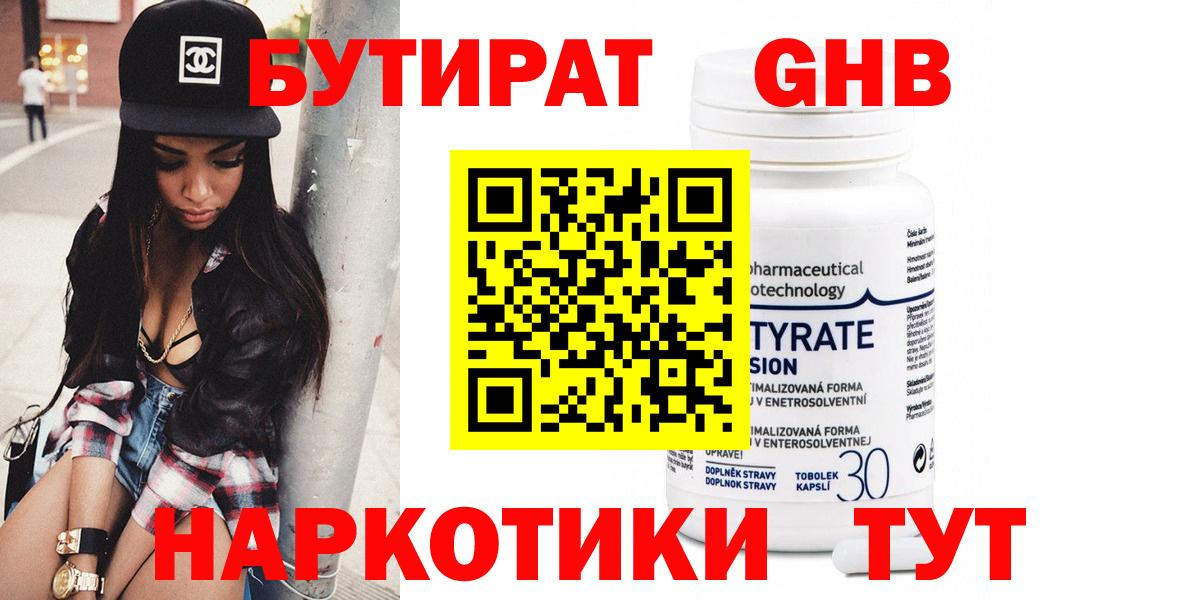 Бутират  Бутират бутандиол  Вход с VPN  Дмитров 