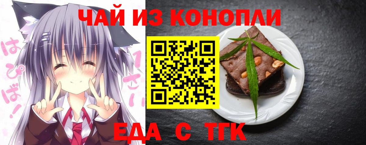 Еда ТГК конопля  Вход с VPN  Дмитров 