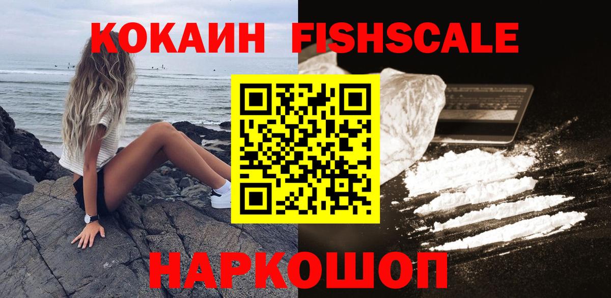 КОКАИН Боливия  Вход с VPN  Кокаин Fish Scale  COCAIN  Дмитров 