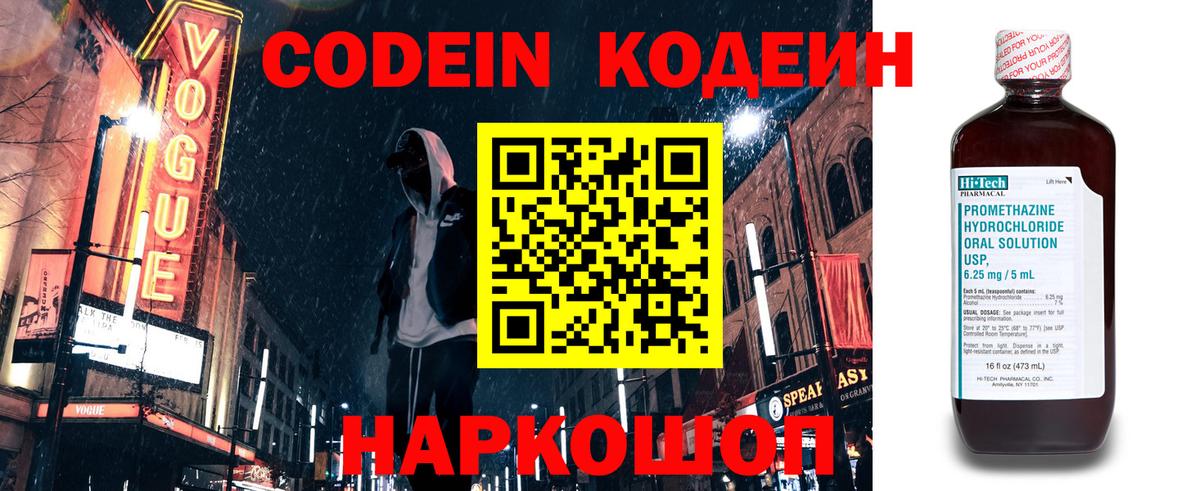 Кодеин напиток Lean (лин) Дмитров