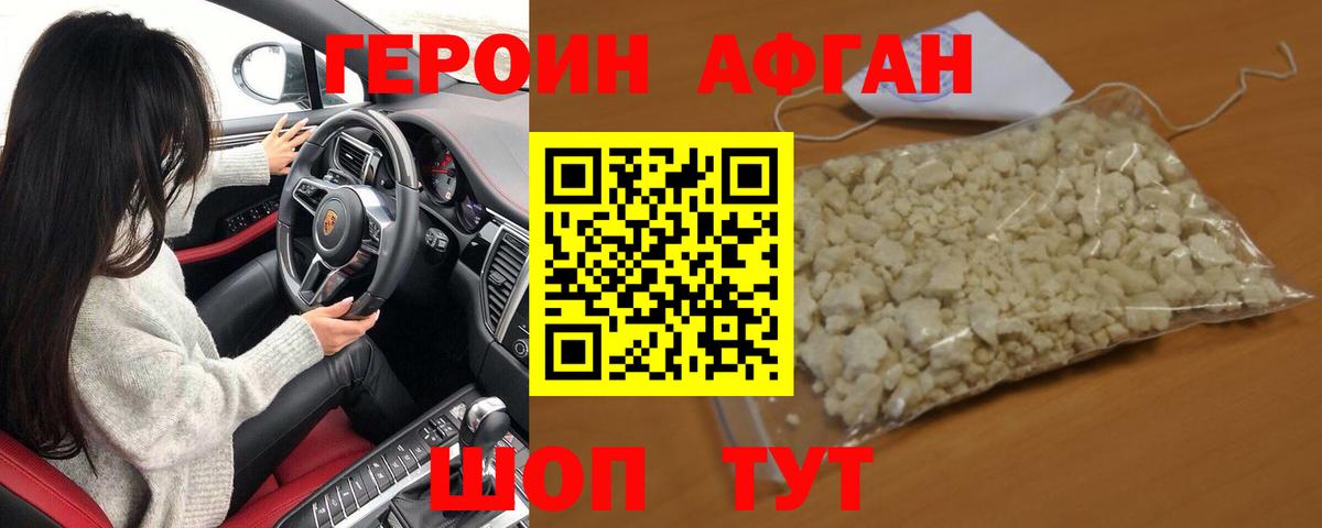 Героин герыч  Вход с VPN  Дмитров 
