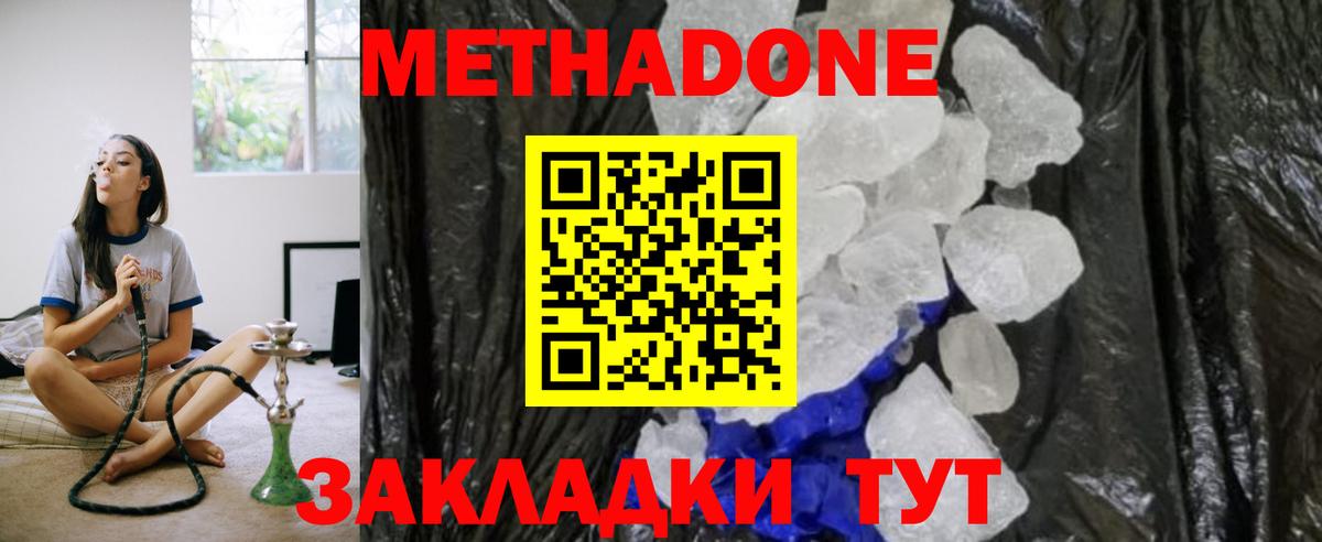 Метадон VHQ  Вход с VPN  Дмитров 