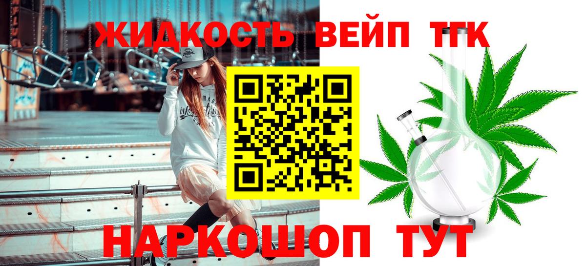 ТГК вейп с тгк  Вход с VPN  Дмитров 